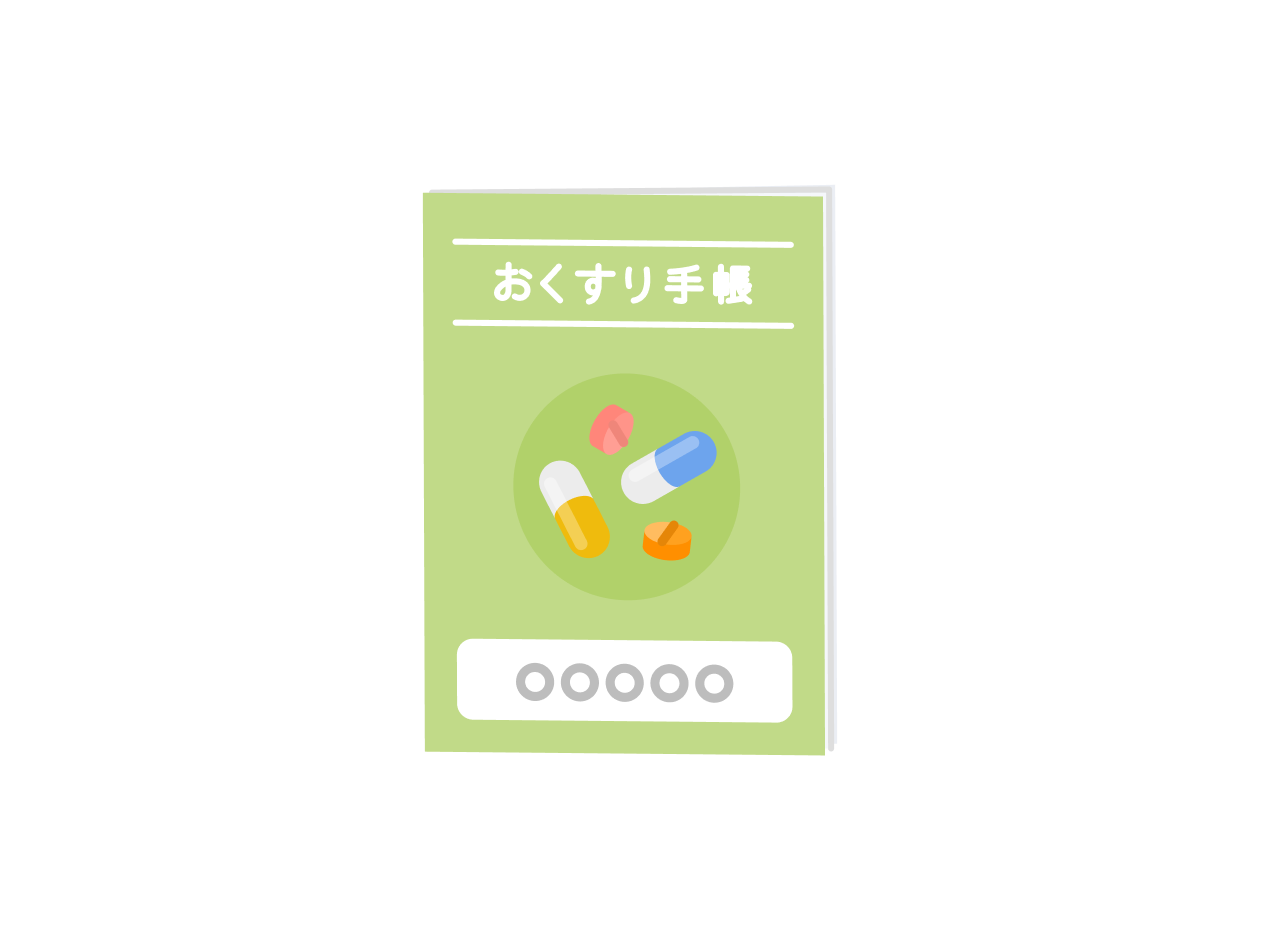 お薬手帳
