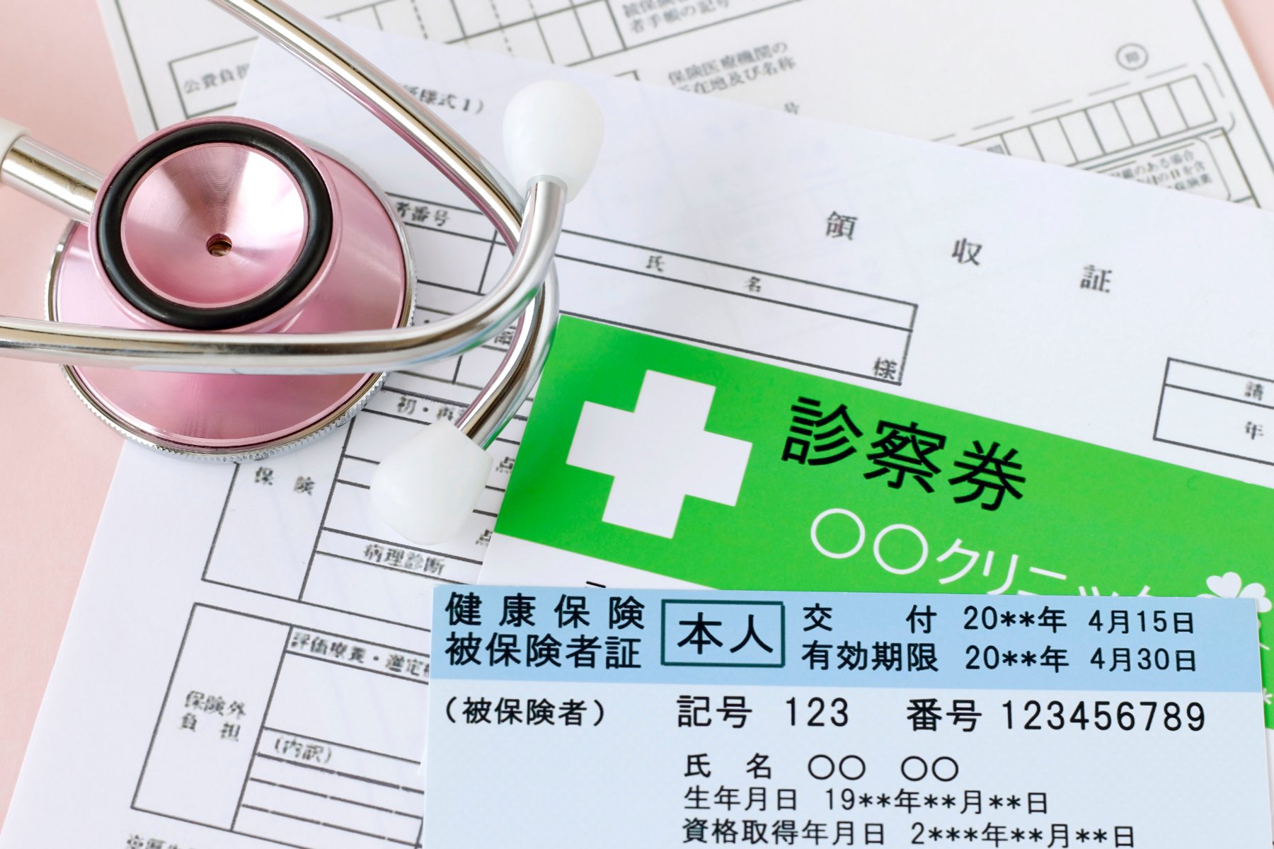 診察券・保険証・聴診器